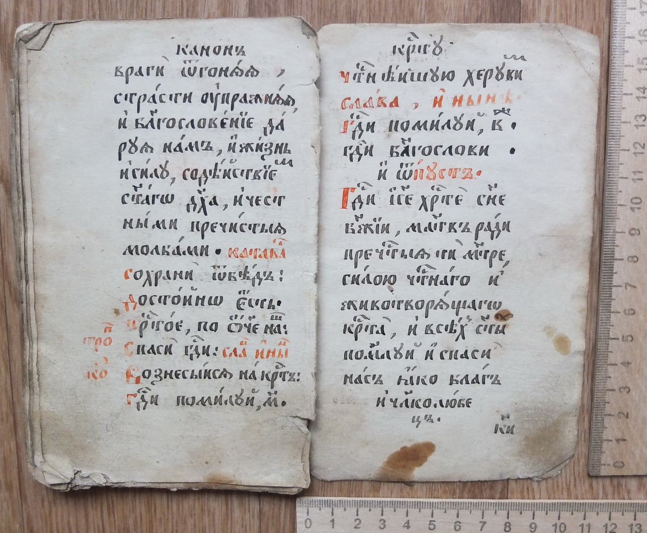 церковная рукопись с канонами, 19 век фото 8