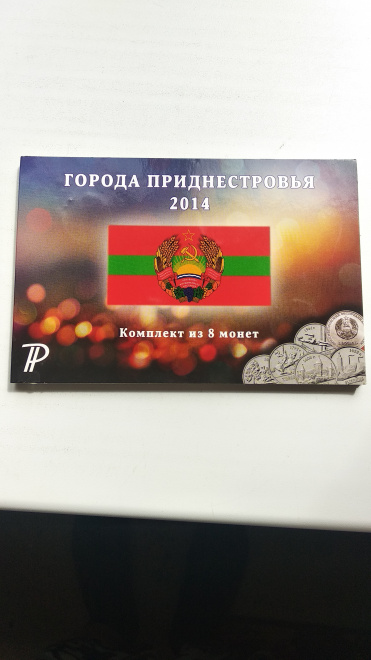 Альбом для монет города Приднестровье 