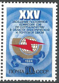 СССР. 1984 г. Связь. Эмблема. MNH