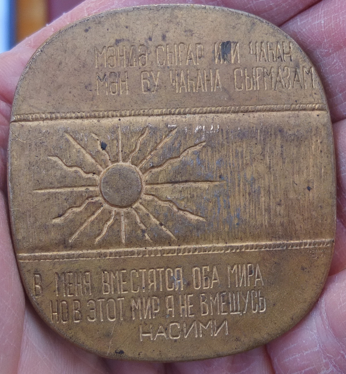 Настольная медаль. Петрополис настольная медаль. Бронзовая настольная медаль бумажная фабрика. 600 лет жили