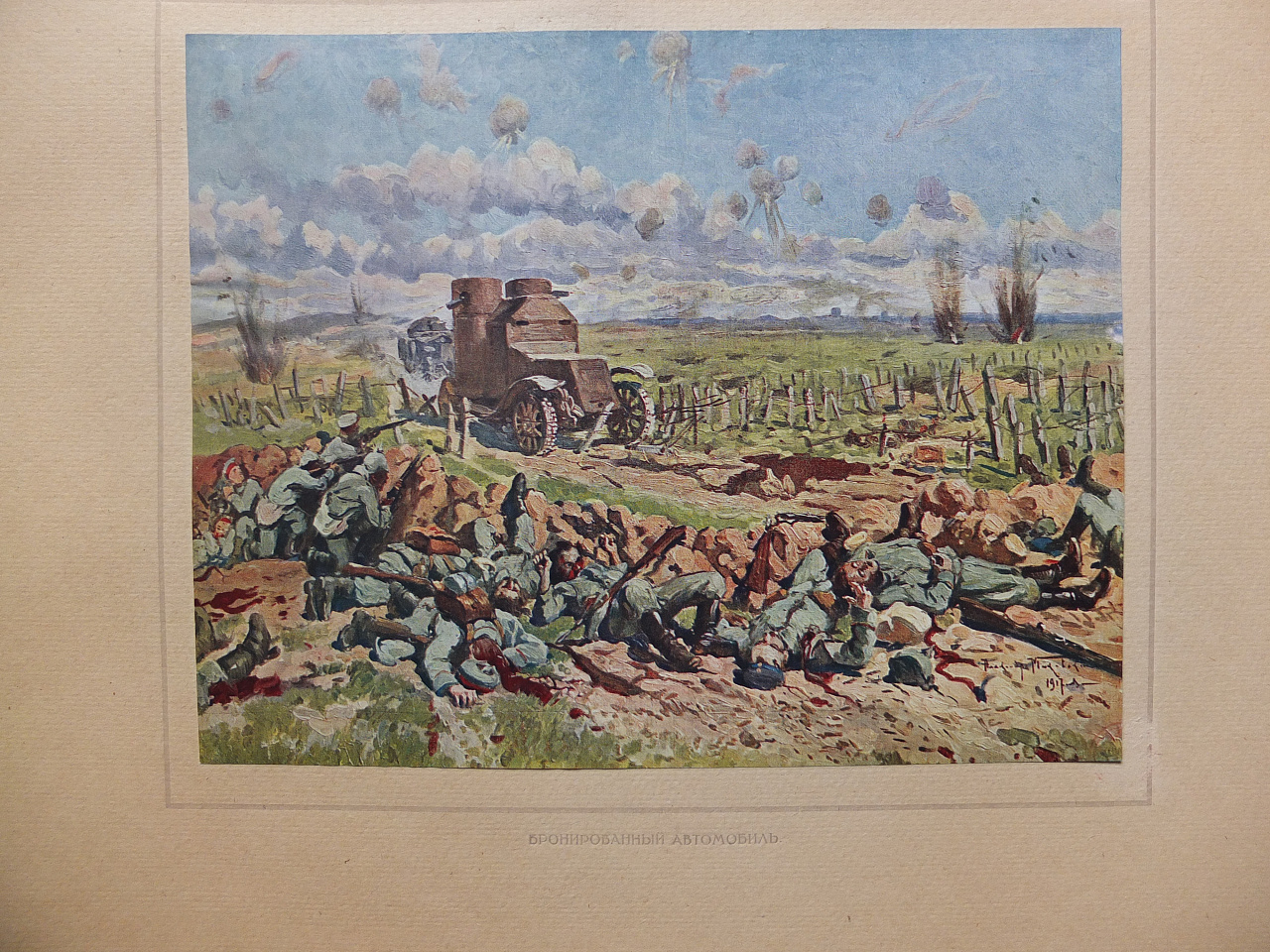 альбом литографий Великая война и революция в картинах, 1914-1917 фото 6
