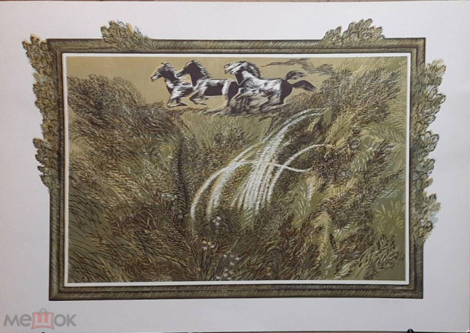 Голенков Ю.А. Бегущие лошади (линогравюра) 48х33см. на листе 60х42см