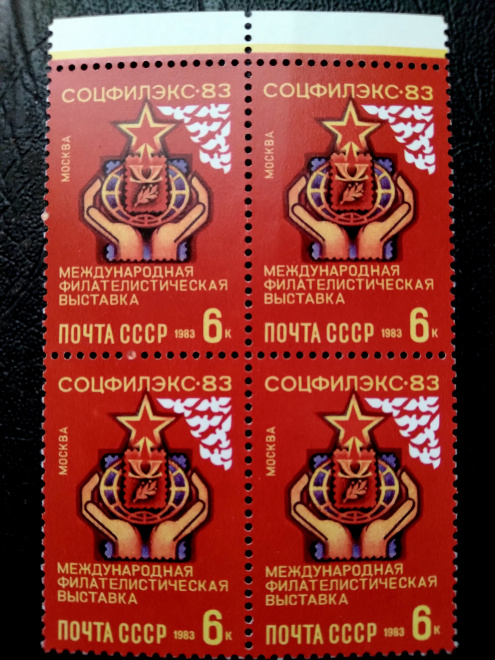 КВАРТБЛОК "СОЦФИЛЭКС-83" 1983 г. MNH**