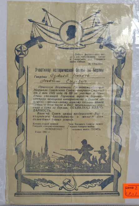 сталинская грамота Битва за Берлин, 1945 год