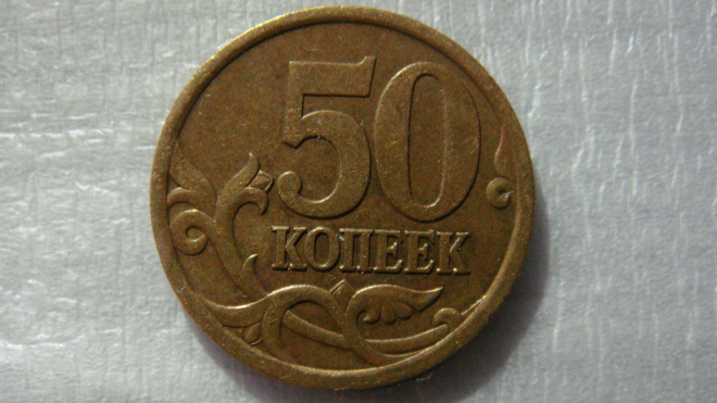 50 копеек 2003 года С-П шт.2.12 по А.С.