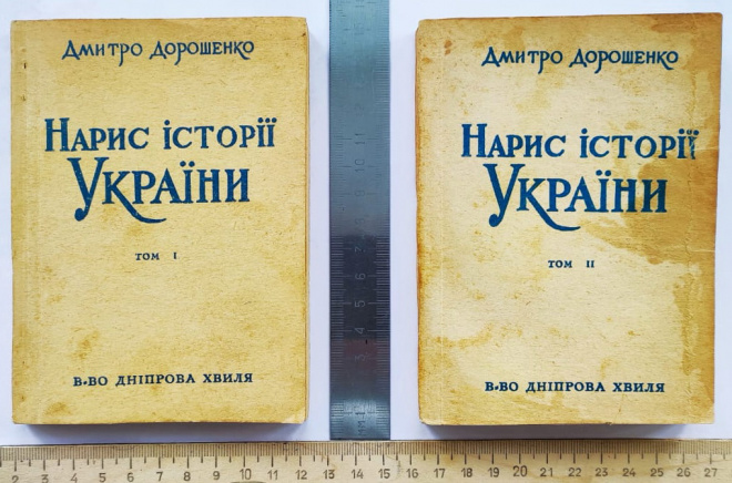 книги Очерк по истории Украины, 2 тома, Мюнхен, 1956 год 