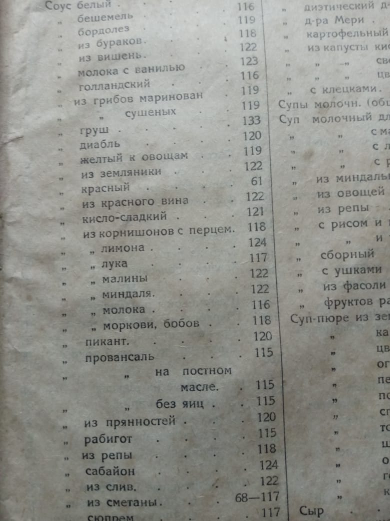 книга Молочно-растительный стол, 500 рецептов и полезных советов,  Москва, 1928 год фото 5