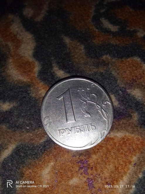 Монета 1 рубль, 1997 г.