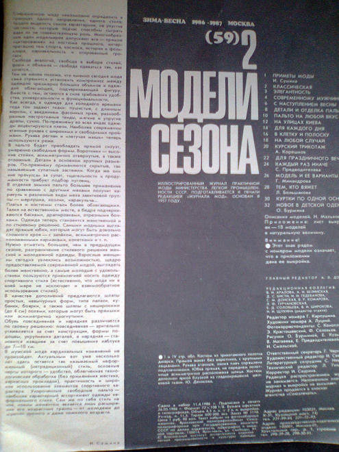 Журнал мод 1986-87. Модели сезона с листом выкроек.