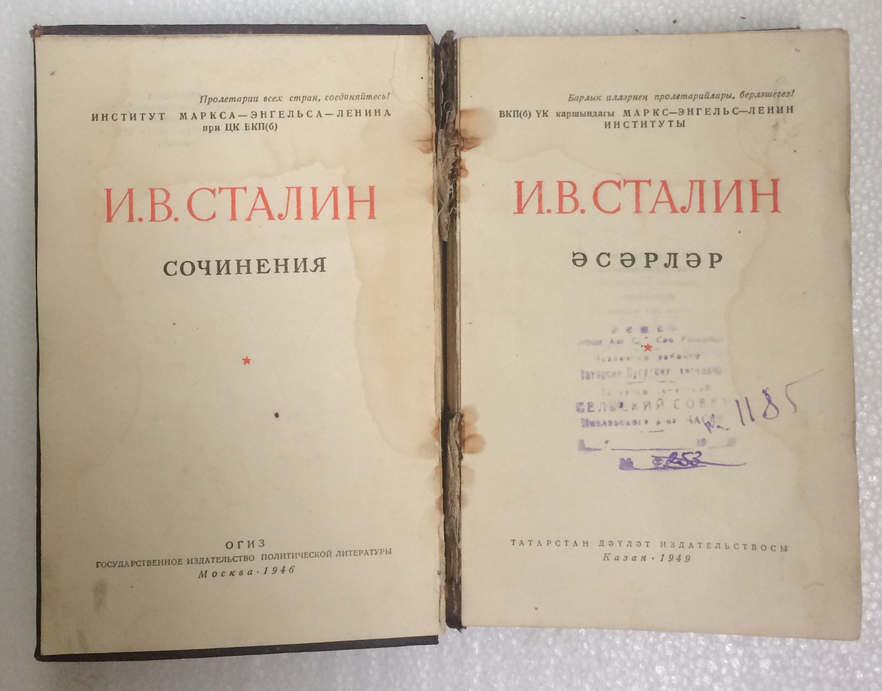 И. В. Сталин «Сочинения» на татарском языке, 1947 год, Том 3. фото 2