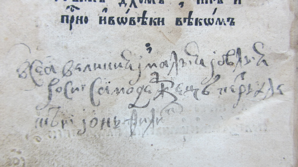 церковная старообрядческая  книга Жития Николая Чудотворца, 1640 год, с вкладной записью,  фото 7