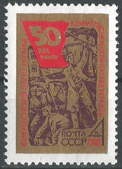 СССР. 1968 г. Коммунистическая партия Украины. MNH