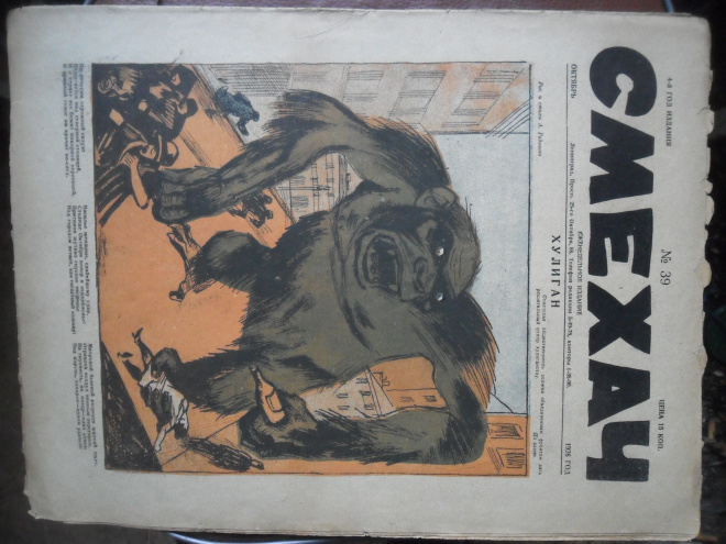 юмористический журнал СМЕХАЧ №38 за 1928г.