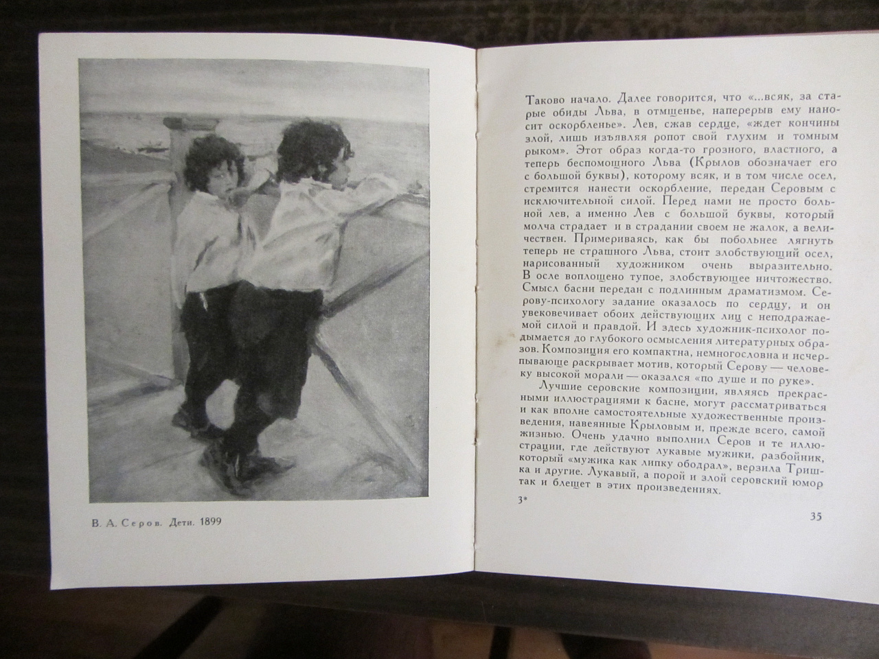 книга о Серове В.А.,о его картинах  с репродукциями (1961г.) фото 4