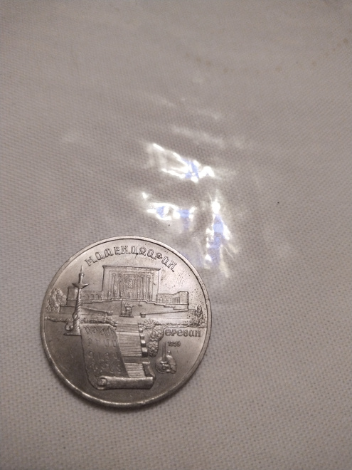 Монета СССР с изображением "Матенадаран"