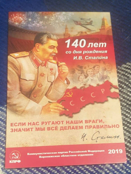 Открытка 140 Лет со дня рождения Сталина КПРФ 2019