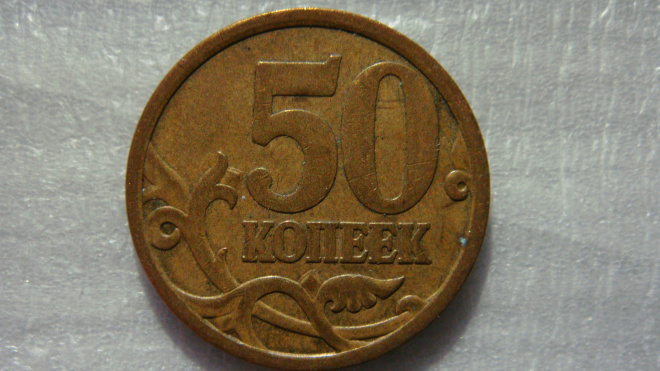 50 копеек 2008 года С-П шт.3 по А.С.