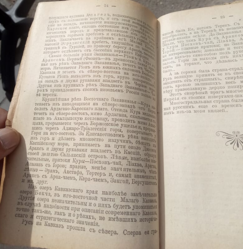 книга Покорённый Кавказ, Каспари, Петербург, 1904 год  фото 5