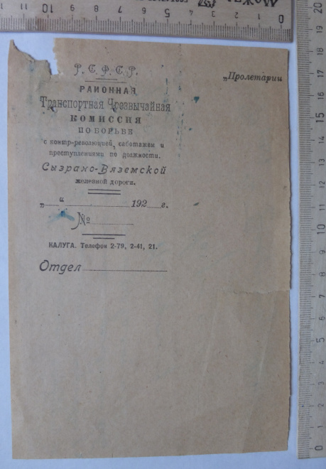 документ НКВД об увольнении сотрудника, 1922 год