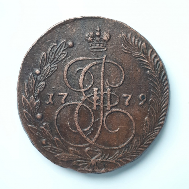 Медная монета Екатерины 2 пять копеек 1779 ЕМ