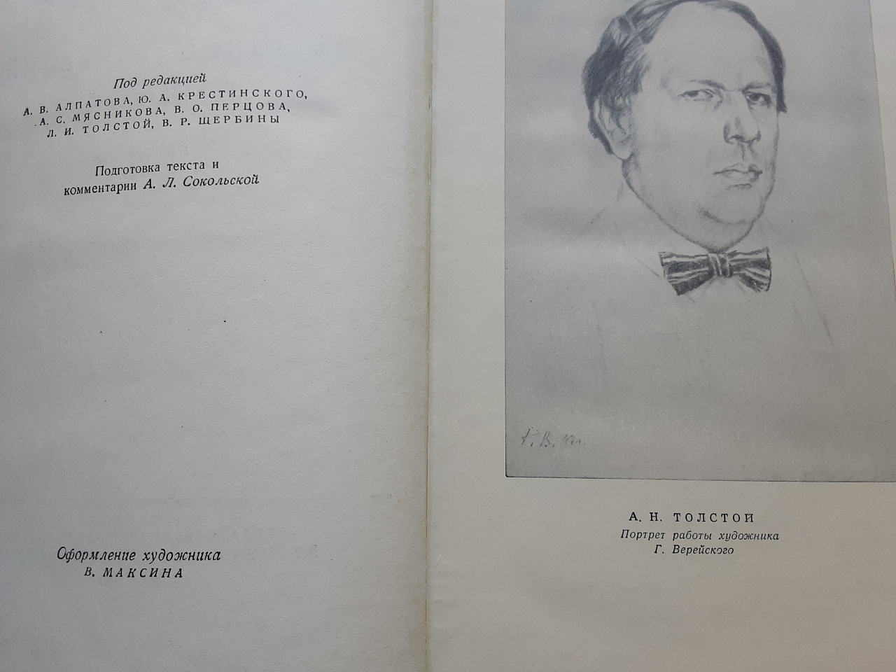 А. Н.  Толстой. Сорание сочинений в 10 томах  фото 5
