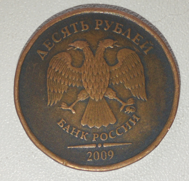 Эксклюзивная монета 10 рублей 2009 года выпуска