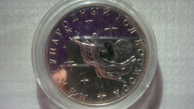 3 рубля 1992 года Международный год космоса Пруф 