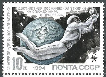 СССР. 1984 г. Космонавт. MNH