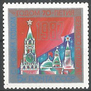 СССР. 1986 г. Новый Год. Кремль. Часы на Спасской башне. MNH