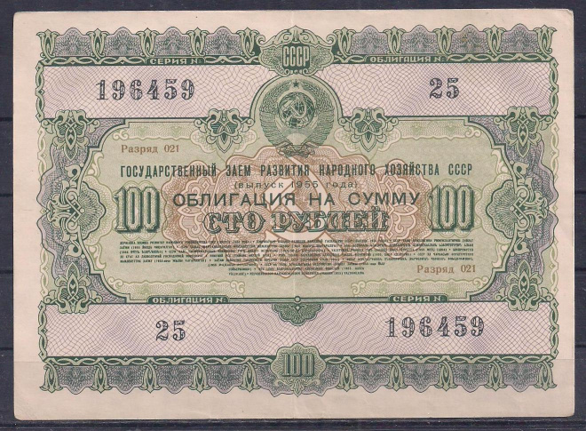 СССР, Облигация 100 рублей 1955 год! 196459.