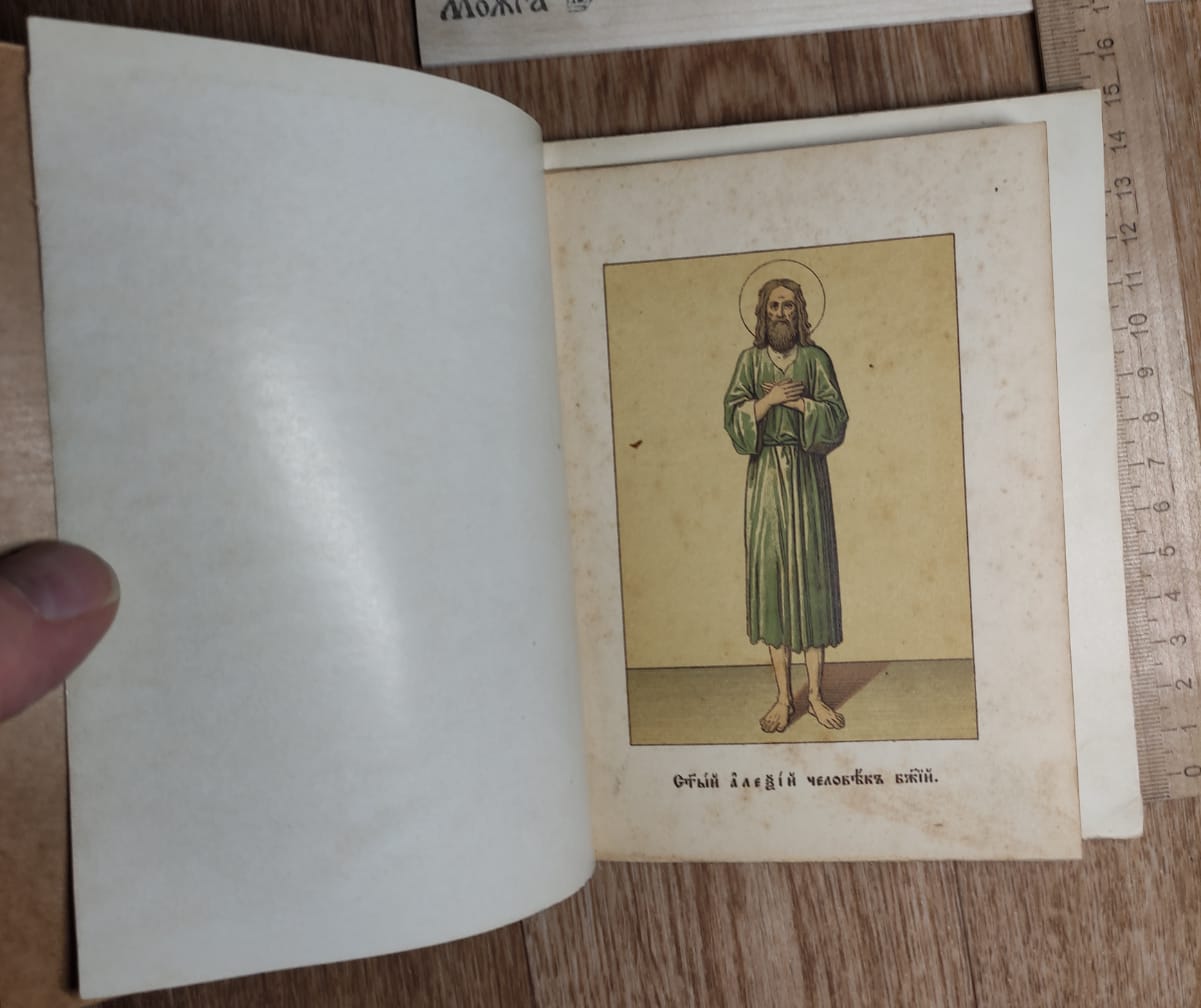 церковная книга Акафист св Алексию человеку божию и Варваре, 19 век фото 3
