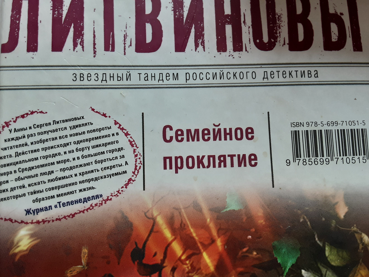 Литвиновы 3 книги фото 3