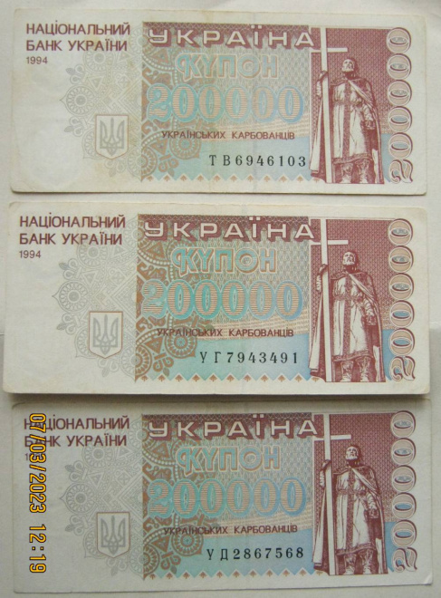 Украина 200.000 купонов 1994г VF