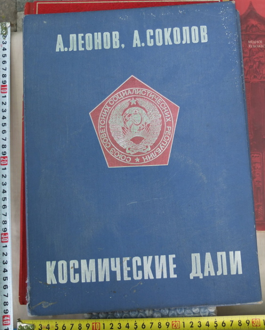 альбом Космические дали, 1972 год 