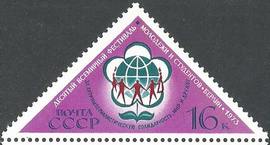 СССР. 1973 г. Фестиваль молодежи и студентов в Берлине. MNH