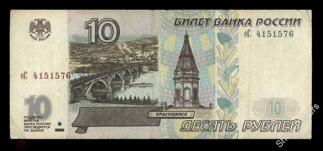 10 рублей 1997 БЕЗ МОДИФИКАЦИИ Серия - еС -