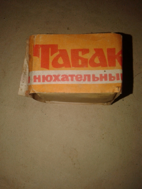 Табак нюхательный, табачная фабрика г. Моршанск, СССР, не распакованная пачка