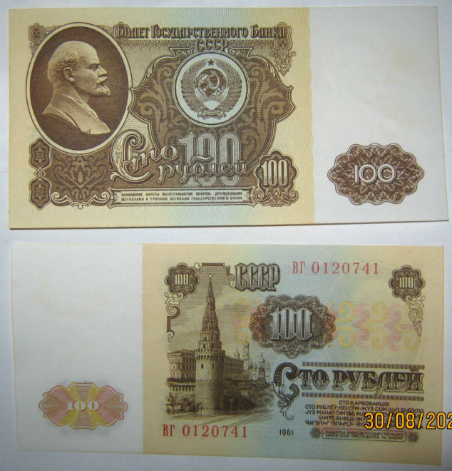 100 рублей 1961г UNC