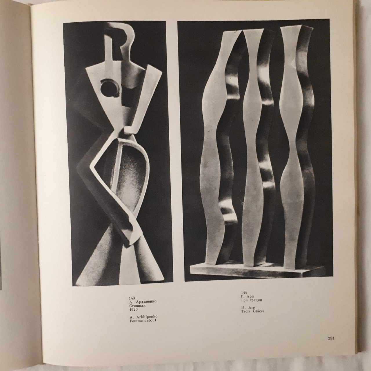 С.Валериус 1973 г. Прогрессивная скульптура 20 века фото 4