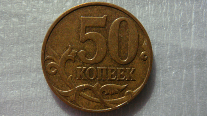 50 копеек 2007 года М шт.4.3Б по А.С.