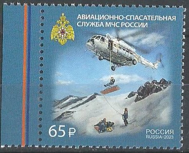 РФ. 2023 г. №№ 3174. Вертолет Ми-8 МЧС. MNH