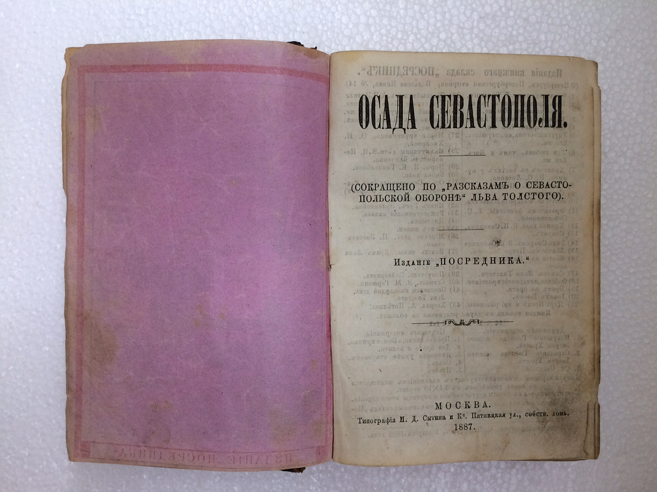 Конволют, сборник рассказов, ИД «Сытин и К», тип. «Посредник», 1887 год.  фото 3