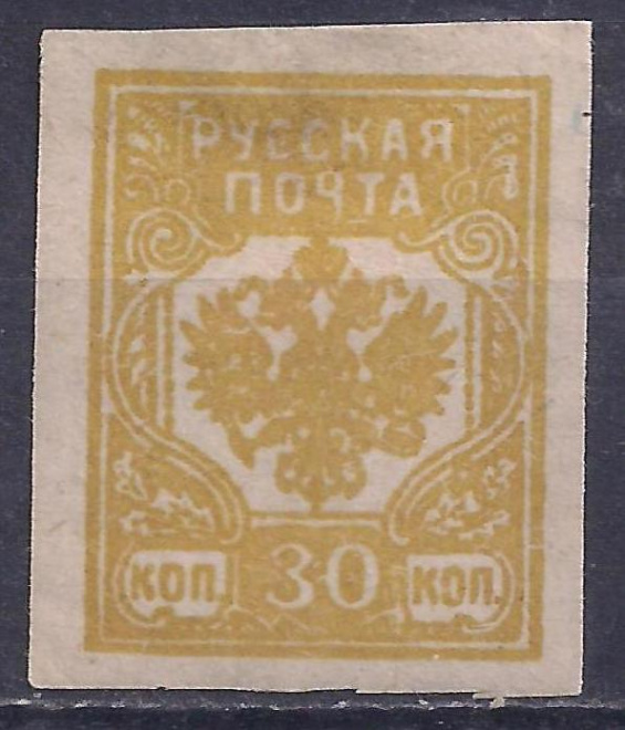 Гражданская война, Русская почта, Западная армия, 1919г, 30 коп. чистая. (Ч-17).