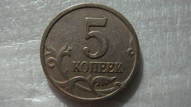 5 копеек 1997 года С-П шт.2.1 по А.С.