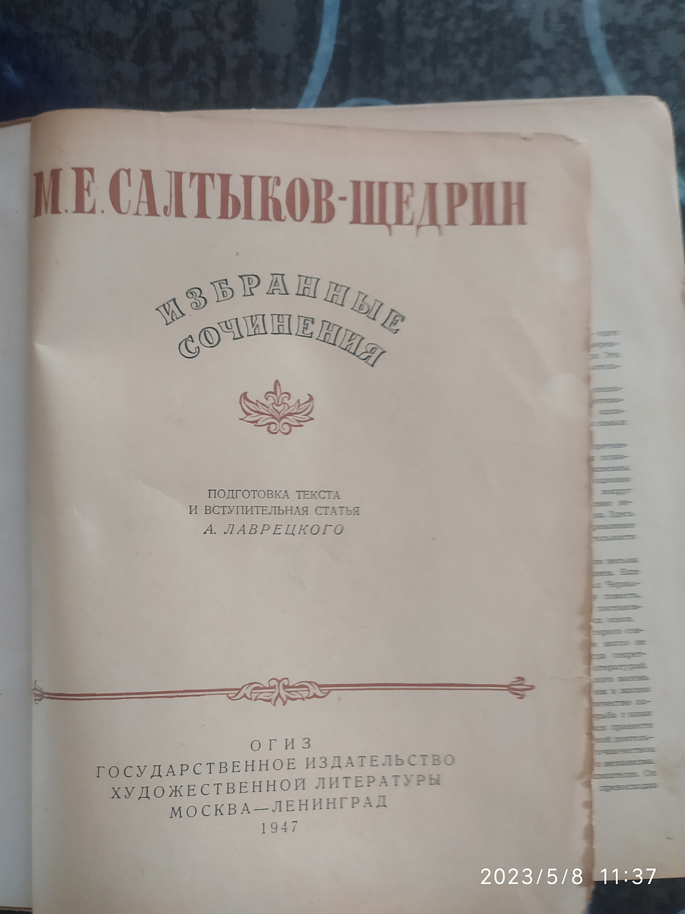 Салтыков-Щедрин. Избранные сочинения 1947 фото 2