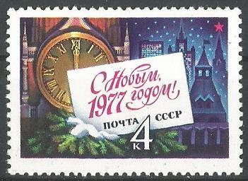 СССР. 1976 г. Новый Год. Москва. Кремль. MNH