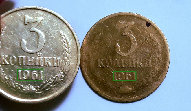 Пробная монета 3 копейки 1961год  