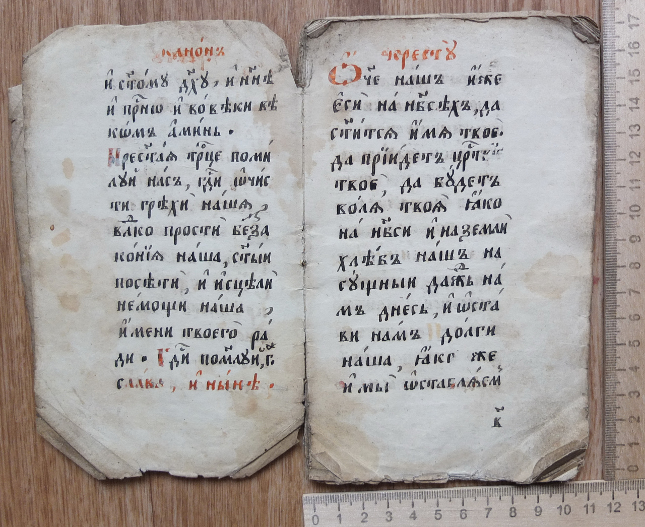 церковная рукопись с канонами, 19 век фото 5
