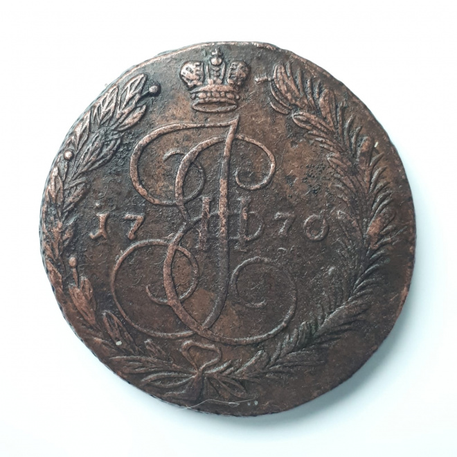 Медная монета 5 копеек Екатерина 2 1770 г. ЕМ