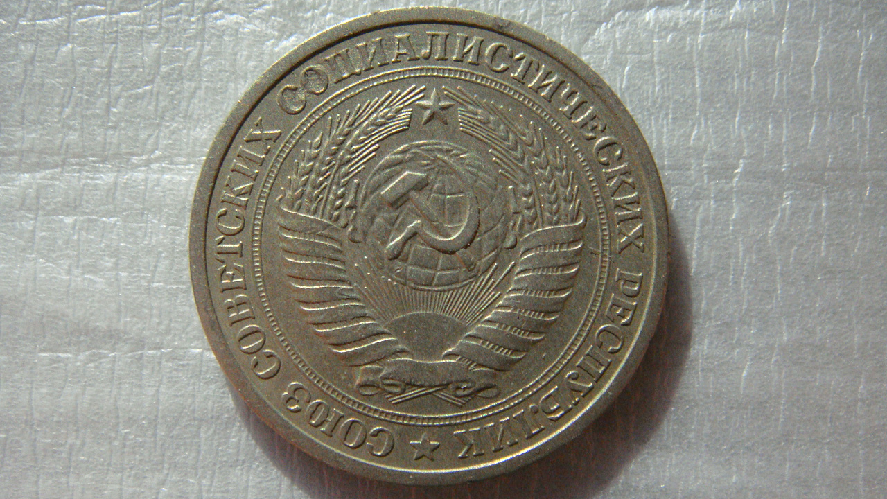 1 рубль 1964 года фото 2